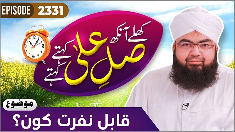 Khulay Aankh Episode 2331